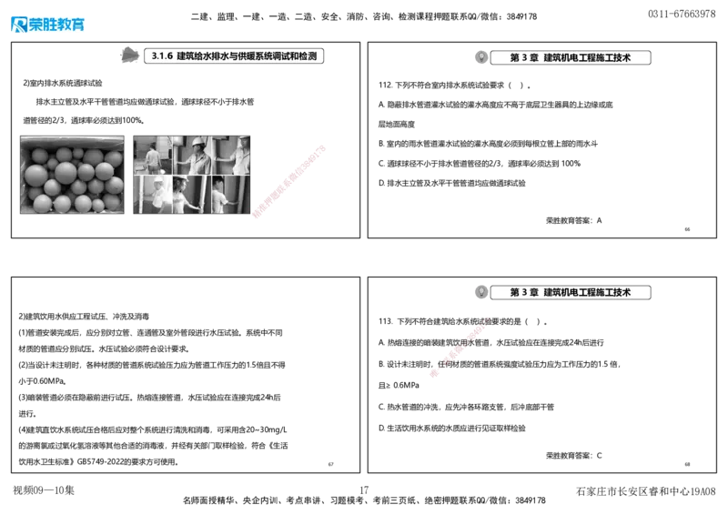 视频09&mdash;10集2025一建机电实务破题第94&mdash;115题（可打印版）_2026年一级建造师_2026年一建机电_2025年一建机电SVIP_03-习题精析✿实战特训✿模考通关_讲义_15