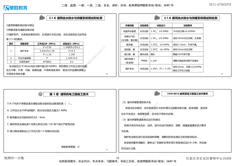 视频09&mdash;10集2025一建机电实务破题第94&mdash;115题（可打印版）_2026年一级建造师_2026年一建机电_2025年一建机电SVIP_03-习题精析✿实战特训✿模考通关_讲义_15