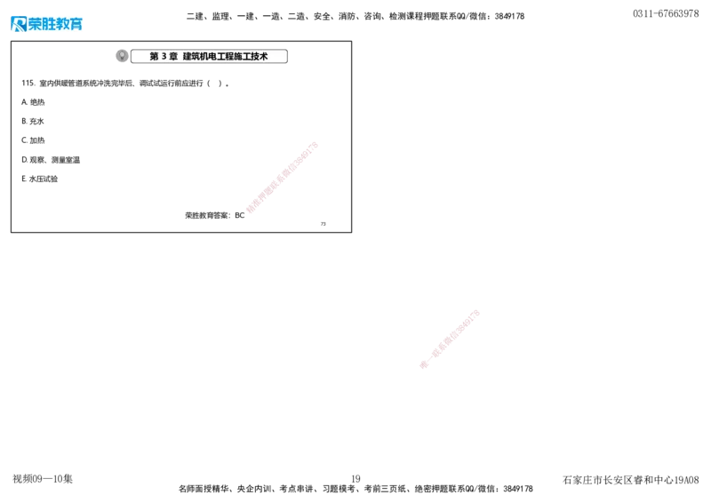 视频09&mdash;10集2025一建机电实务破题第94&mdash;115题（可打印版）_2026年一级建造师_2026年一建机电_2025年一建机电SVIP_03-习题精析✿实战特训✿模考通关_讲义_15