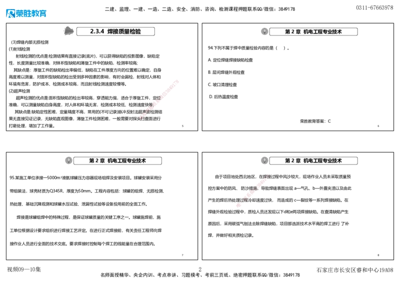 视频09&mdash;10集2025一建机电实务破题第94&mdash;115题（可打印版）_2026年一级建造师_2026年一建机电_2025年一建机电SVIP_03-习题精析✿实战特训✿模考通关_讲义_15