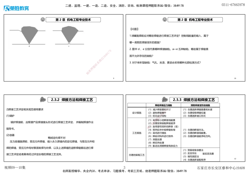 视频09&mdash;10集2025一建机电实务破题第94&mdash;115题（可打印版）_2026年一级建造师_2026年一建机电_2025年一建机电SVIP_03-习题精析✿实战特训✿模考通关_讲义_15
