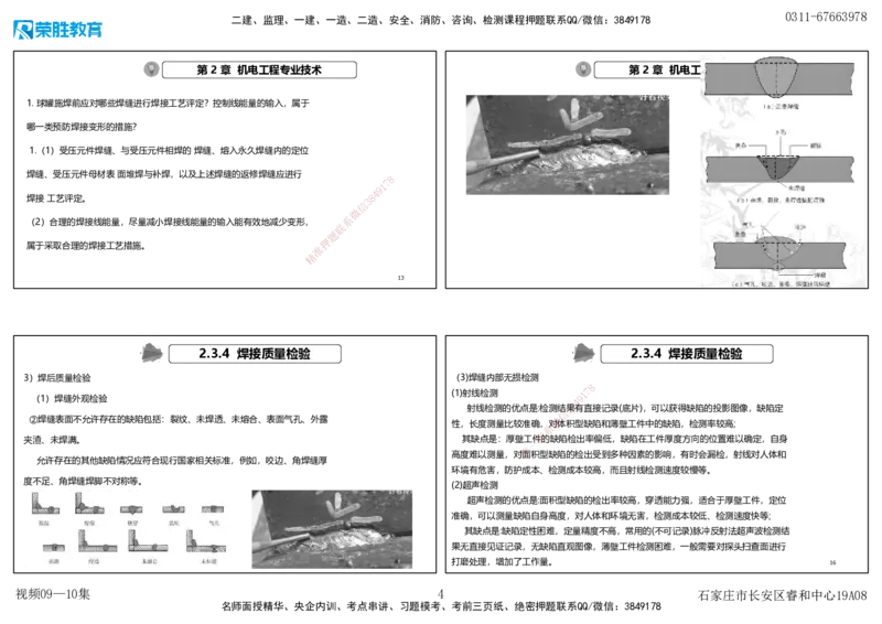 视频09&mdash;10集2025一建机电实务破题第94&mdash;115题（可打印版）_2026年一级建造师_2026年一建机电_2025年一建机电SVIP_03-习题精析✿实战特训✿模考通关_讲义_15