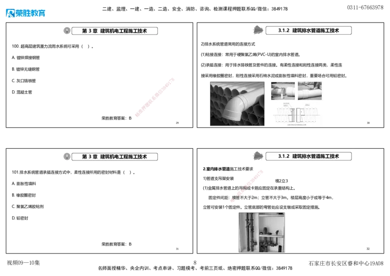 视频09&mdash;10集2025一建机电实务破题第94&mdash;115题（可打印版）_2026年一级建造师_2026年一建机电_2025年一建机电SVIP_03-习题精析✿实战特训✿模考通关_讲义_15