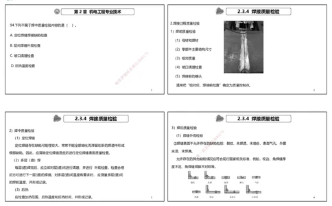 视频09&mdash;10集2025一建机电实务破题第94&mdash;115题（可打印版）_2026年一级建造师_2026年一建机电_2025年一建机电SVIP_03-习题精析✿实战特训✿模考通关_讲义_15