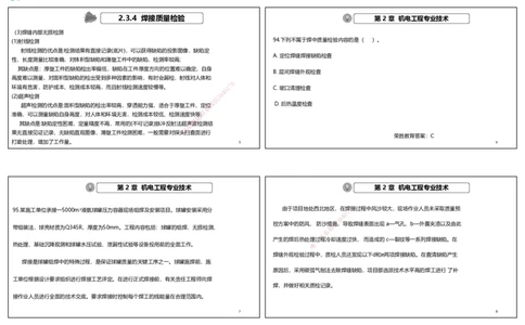 视频09&mdash;10集2025一建机电实务破题第94&mdash;115题（可打印版）_2026年一级建造师_2026年一建机电_2025年一建机电SVIP_03-习题精析✿实战特训✿模考通关_讲义_15