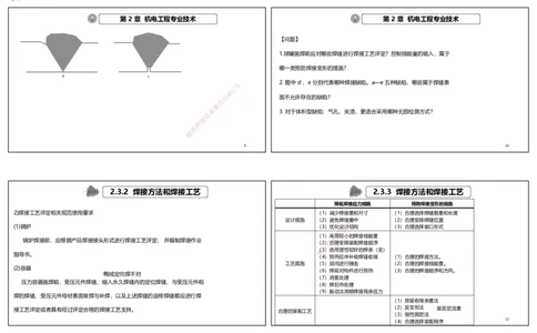 视频09&mdash;10集2025一建机电实务破题第94&mdash;115题（可打印版）_2026年一级建造师_2026年一建机电_2025年一建机电SVIP_03-习题精析✿实战特训✿模考通关_讲义_15