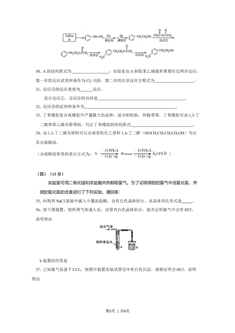 2018年高考化学试卷（上海）（空白卷）_历年高考真题合集_化学历年高考真题_新&middot;Word版2008-2025&middot;高考化学真题_化学（按年份分类）2008-2025_2018&middot;高考化学真题