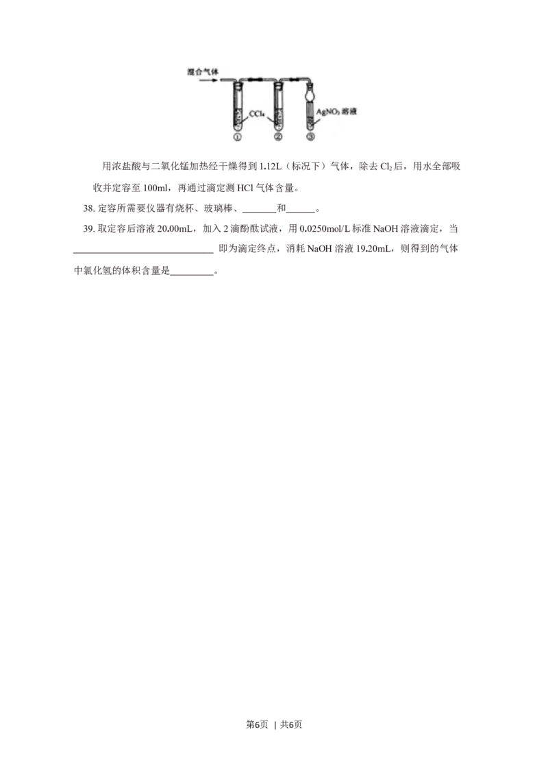 2018年高考化学试卷（上海）（空白卷）_历年高考真题合集_化学历年高考真题_新&middot;Word版2008-2025&middot;高考化学真题_化学（按年份分类）2008-2025_2018&middot;高考化学真题