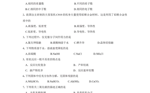 2018年高考化学试卷（上海）（空白卷）_历年高考真题合集_化学历年高考真题_新&middot;Word版2008-2025&middot;高考化学真题_化学（按年份分类）2008-2025_2018&middot;高考化学真题