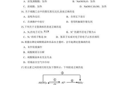 2018年高考化学试卷（上海）（空白卷）_历年高考真题合集_化学历年高考真题_新&middot;Word版2008-2025&middot;高考化学真题_化学（按年份分类）2008-2025_2018&middot;高考化学真题