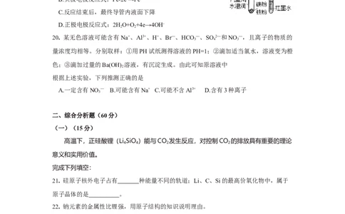 2018年高考化学试卷（上海）（空白卷）_历年高考真题合集_化学历年高考真题_新&middot;Word版2008-2025&middot;高考化学真题_化学（按年份分类）2008-2025_2018&middot;高考化学真题