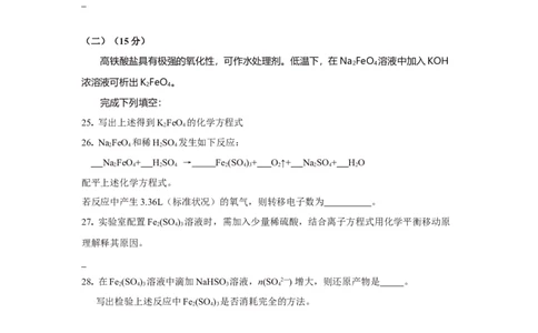 2018年高考化学试卷（上海）（空白卷）_历年高考真题合集_化学历年高考真题_新&middot;Word版2008-2025&middot;高考化学真题_化学（按年份分类）2008-2025_2018&middot;高考化学真题