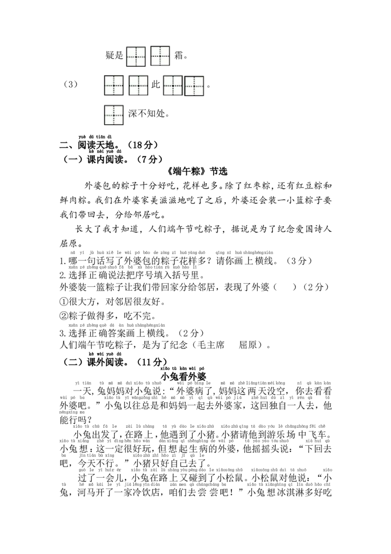 第四单元综合测试卷_一年级语文下册（统编版）_老课标资料_一下语文含教学视频_第一套_009-试题试卷word版可下载打印_第四单元