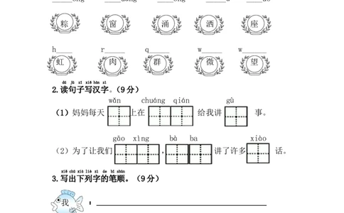 第四单元综合测试卷_一年级语文下册（统编版）_老课标资料_一下语文含教学视频_第一套_009-试题试卷word版可下载打印_第四单元