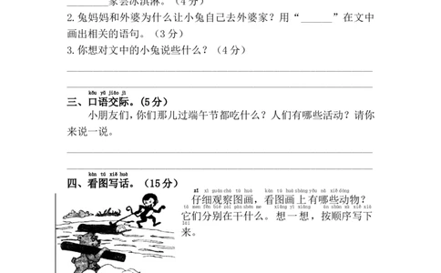 第四单元综合测试卷_一年级语文下册（统编版）_老课标资料_一下语文含教学视频_第一套_009-试题试卷word版可下载打印_第四单元