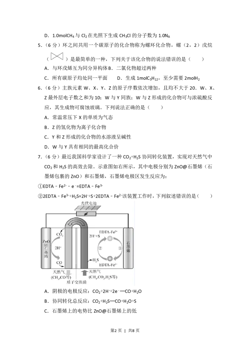 2018年高考化学试卷（新课标Ⅰ）（空白卷）_历年高考真题合集_化学历年高考真题_新&middot;PDF版2008-2025&middot;高考化学真题_化学（按省份分类）2008-2025_2008-2025&middot;（山西）化学高考真题