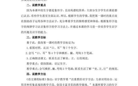 识字3《口耳目手足》说课稿_一年级语文上册（统编版）_说课稿