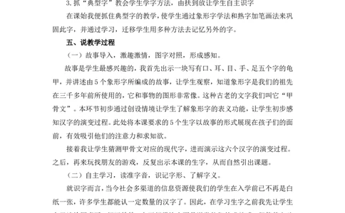 识字3《口耳目手足》说课稿_一年级语文上册（统编版）_说课稿