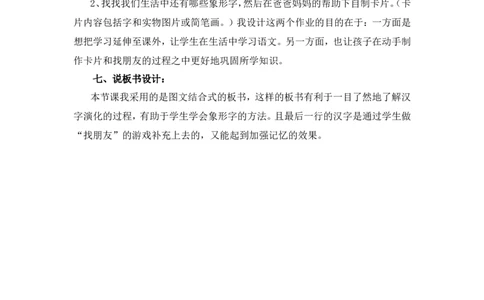 识字3《口耳目手足》说课稿_一年级语文上册（统编版）_说课稿