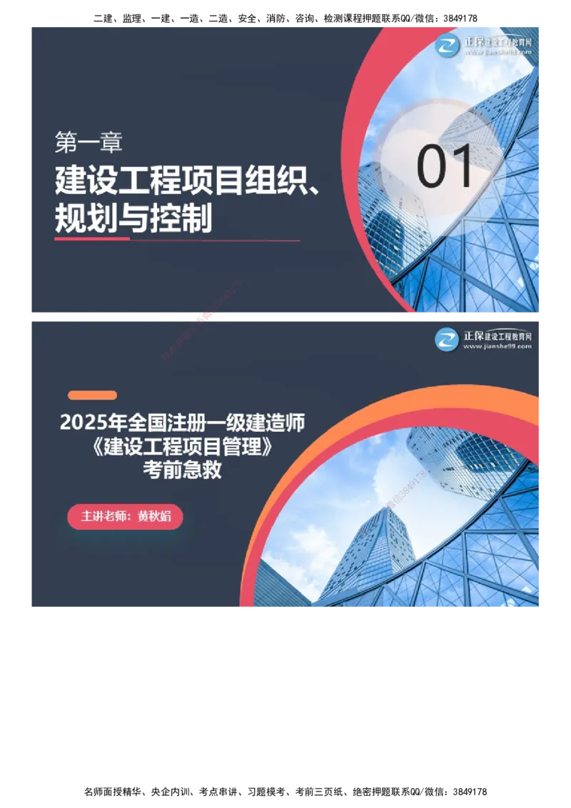 课件_2026年一级建造师_2026年一建管理_2025年一建管理SVIP_04-冲刺串讲✿考点强化✿小灶集训_69-管理《考前急救班》黄秋娟JG_2025年一级建造师《项目管理》考前急救直播-1