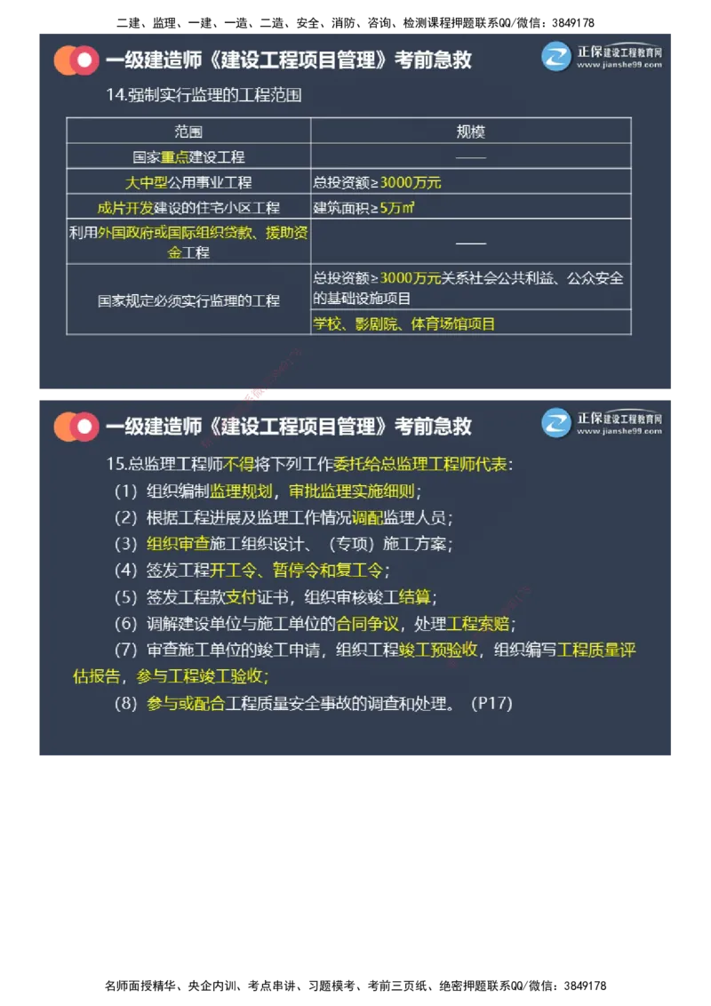 课件_2026年一级建造师_2026年一建管理_2025年一建管理SVIP_04-冲刺串讲✿考点强化✿小灶集训_69-管理《考前急救班》黄秋娟JG_2025年一级建造师《项目管理》考前急救直播-1