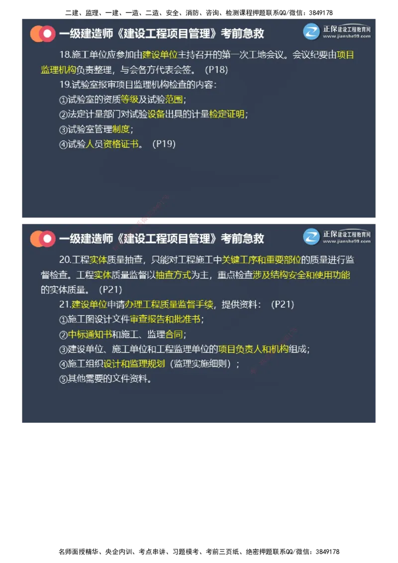 课件_2026年一级建造师_2026年一建管理_2025年一建管理SVIP_04-冲刺串讲✿考点强化✿小灶集训_69-管理《考前急救班》黄秋娟JG_2025年一级建造师《项目管理》考前急救直播-1