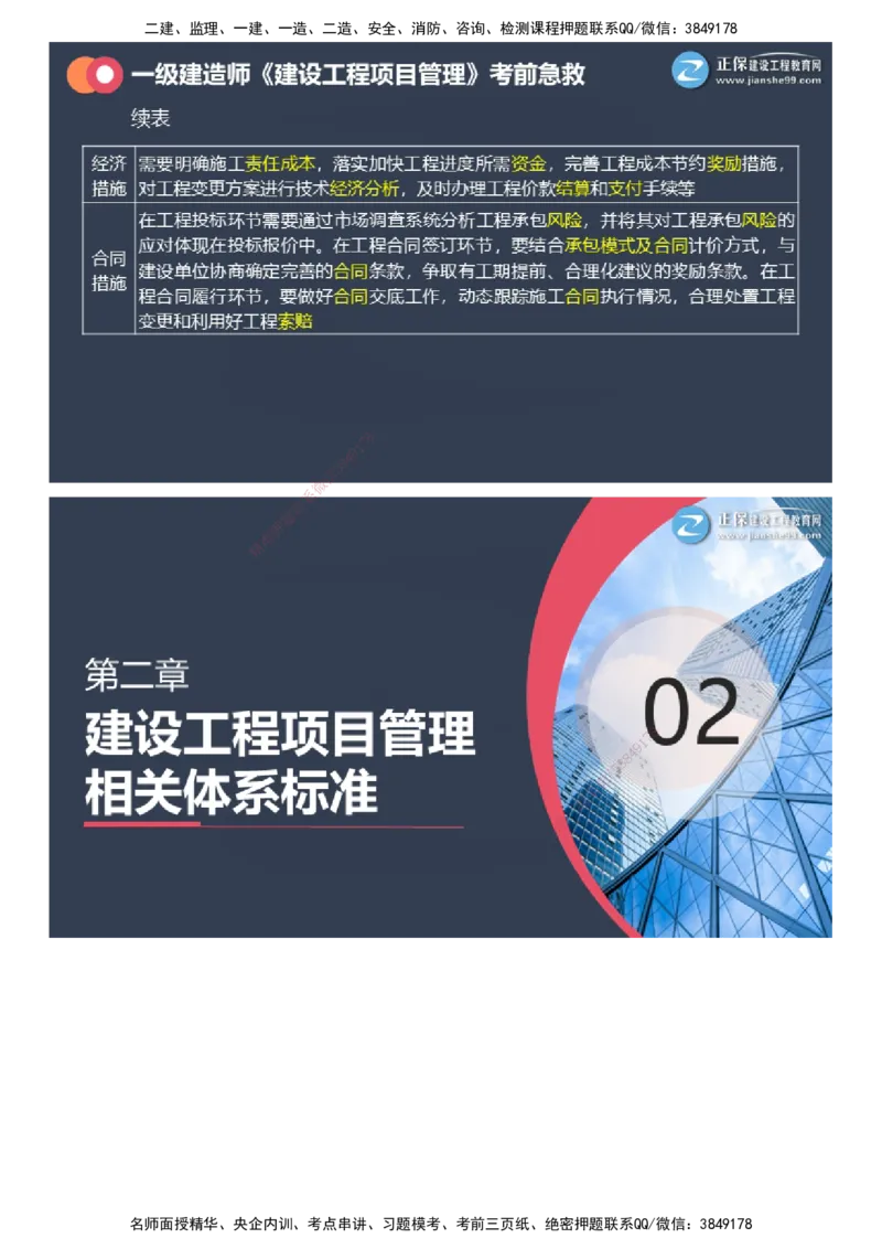 课件_2026年一级建造师_2026年一建管理_2025年一建管理SVIP_04-冲刺串讲✿考点强化✿小灶集训_69-管理《考前急救班》黄秋娟JG_2025年一级建造师《项目管理》考前急救直播-1