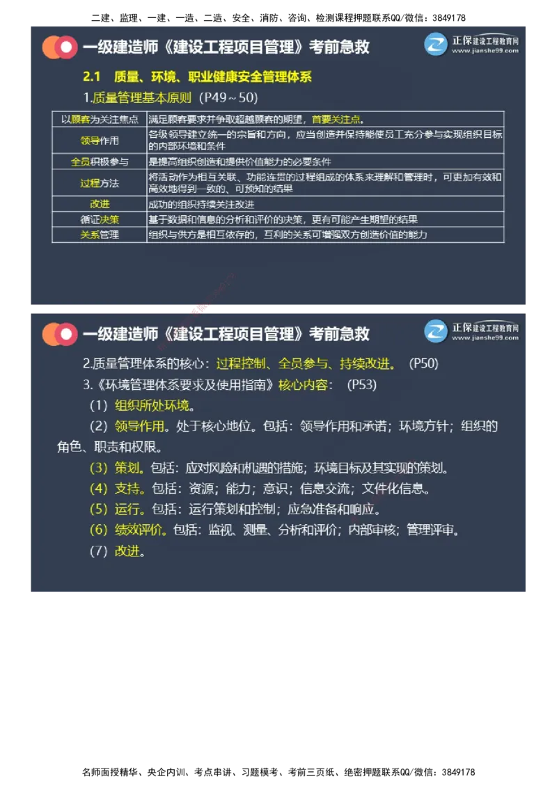 课件_2026年一级建造师_2026年一建管理_2025年一建管理SVIP_04-冲刺串讲✿考点强化✿小灶集训_69-管理《考前急救班》黄秋娟JG_2025年一级建造师《项目管理》考前急救直播-1