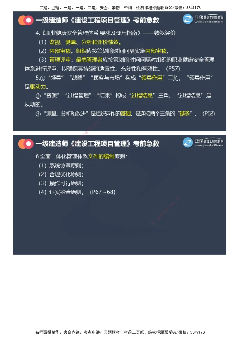 课件_2026年一级建造师_2026年一建管理_2025年一建管理SVIP_04-冲刺串讲✿考点强化✿小灶集训_69-管理《考前急救班》黄秋娟JG_2025年一级建造师《项目管理》考前急救直播-1