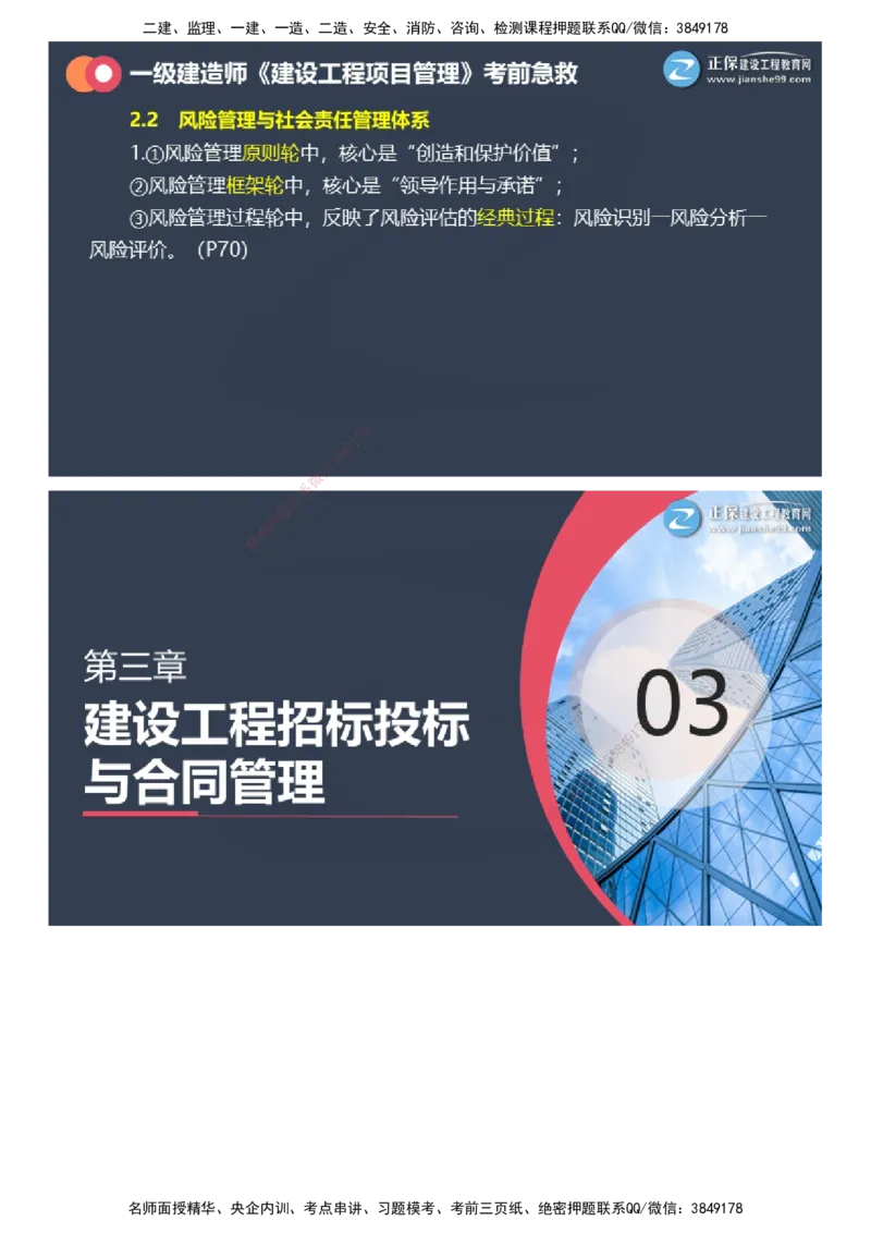 课件_2026年一级建造师_2026年一建管理_2025年一建管理SVIP_04-冲刺串讲✿考点强化✿小灶集训_69-管理《考前急救班》黄秋娟JG_2025年一级建造师《项目管理》考前急救直播-1