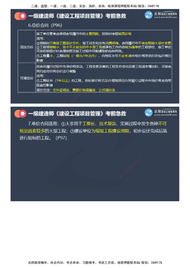 课件_2026年一级建造师_2026年一建管理_2025年一建管理SVIP_04-冲刺串讲✿考点强化✿小灶集训_69-管理《考前急救班》黄秋娟JG_2025年一级建造师《项目管理》考前急救直播-1