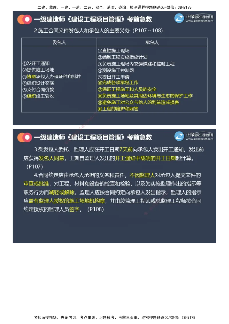课件_2026年一级建造师_2026年一建管理_2025年一建管理SVIP_04-冲刺串讲✿考点强化✿小灶集训_69-管理《考前急救班》黄秋娟JG_2025年一级建造师《项目管理》考前急救直播-1
