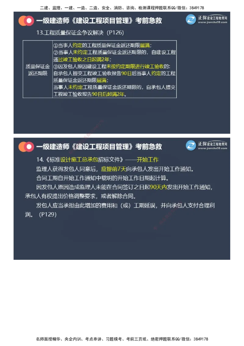 课件_2026年一级建造师_2026年一建管理_2025年一建管理SVIP_04-冲刺串讲✿考点强化✿小灶集训_69-管理《考前急救班》黄秋娟JG_2025年一级建造师《项目管理》考前急救直播-1