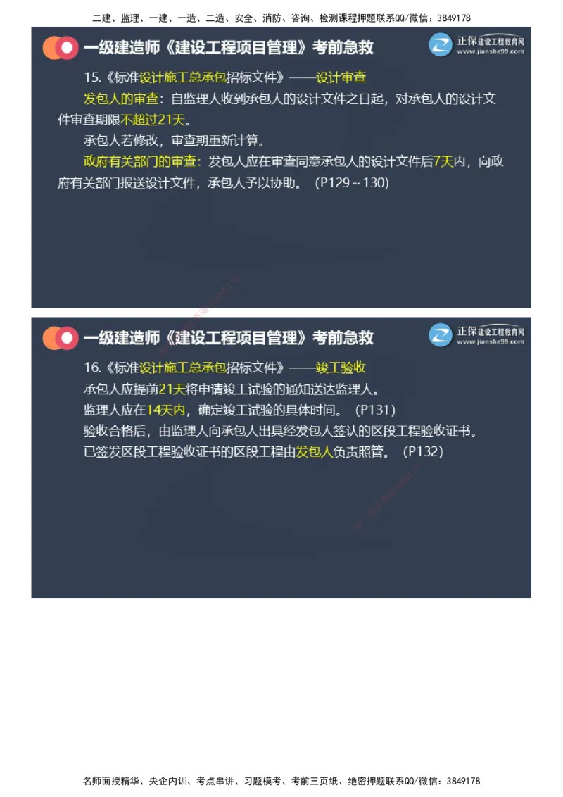 课件_2026年一级建造师_2026年一建管理_2025年一建管理SVIP_04-冲刺串讲✿考点强化✿小灶集训_69-管理《考前急救班》黄秋娟JG_2025年一级建造师《项目管理》考前急救直播-1