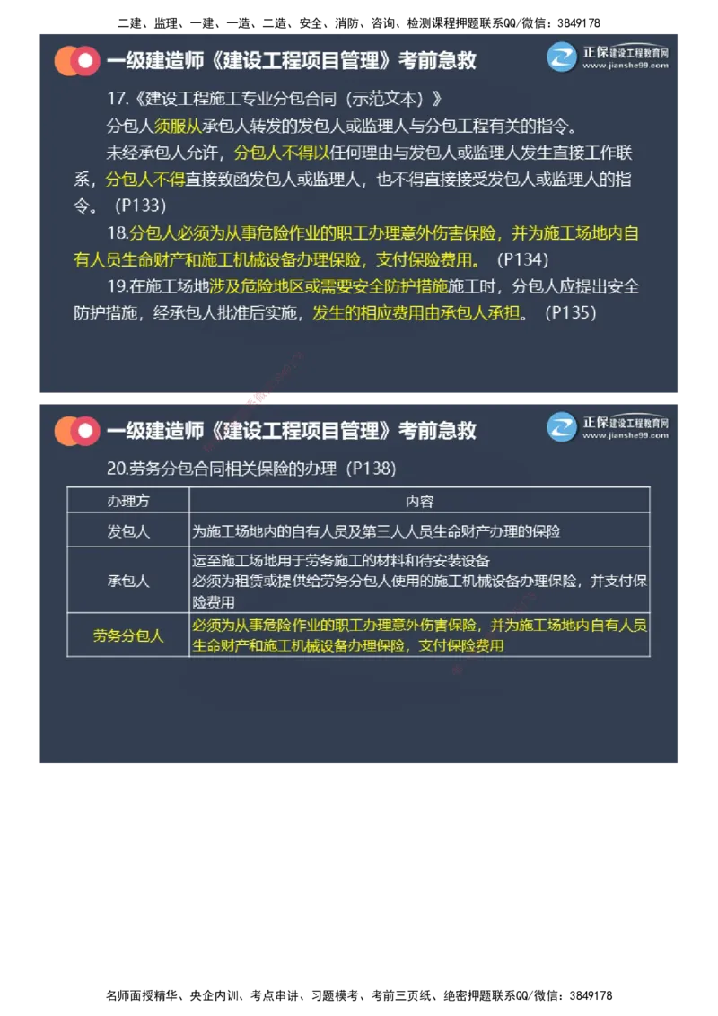 课件_2026年一级建造师_2026年一建管理_2025年一建管理SVIP_04-冲刺串讲✿考点强化✿小灶集训_69-管理《考前急救班》黄秋娟JG_2025年一级建造师《项目管理》考前急救直播-1