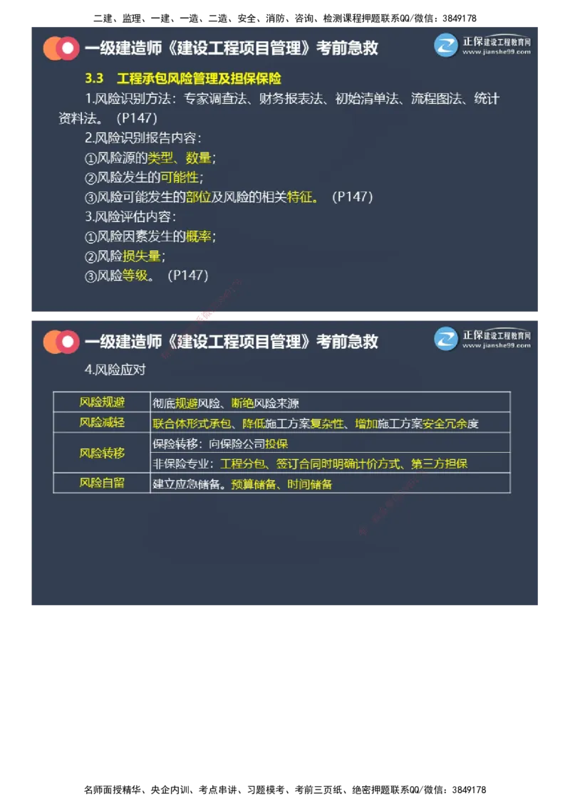 课件_2026年一级建造师_2026年一建管理_2025年一建管理SVIP_04-冲刺串讲✿考点强化✿小灶集训_69-管理《考前急救班》黄秋娟JG_2025年一级建造师《项目管理》考前急救直播-1