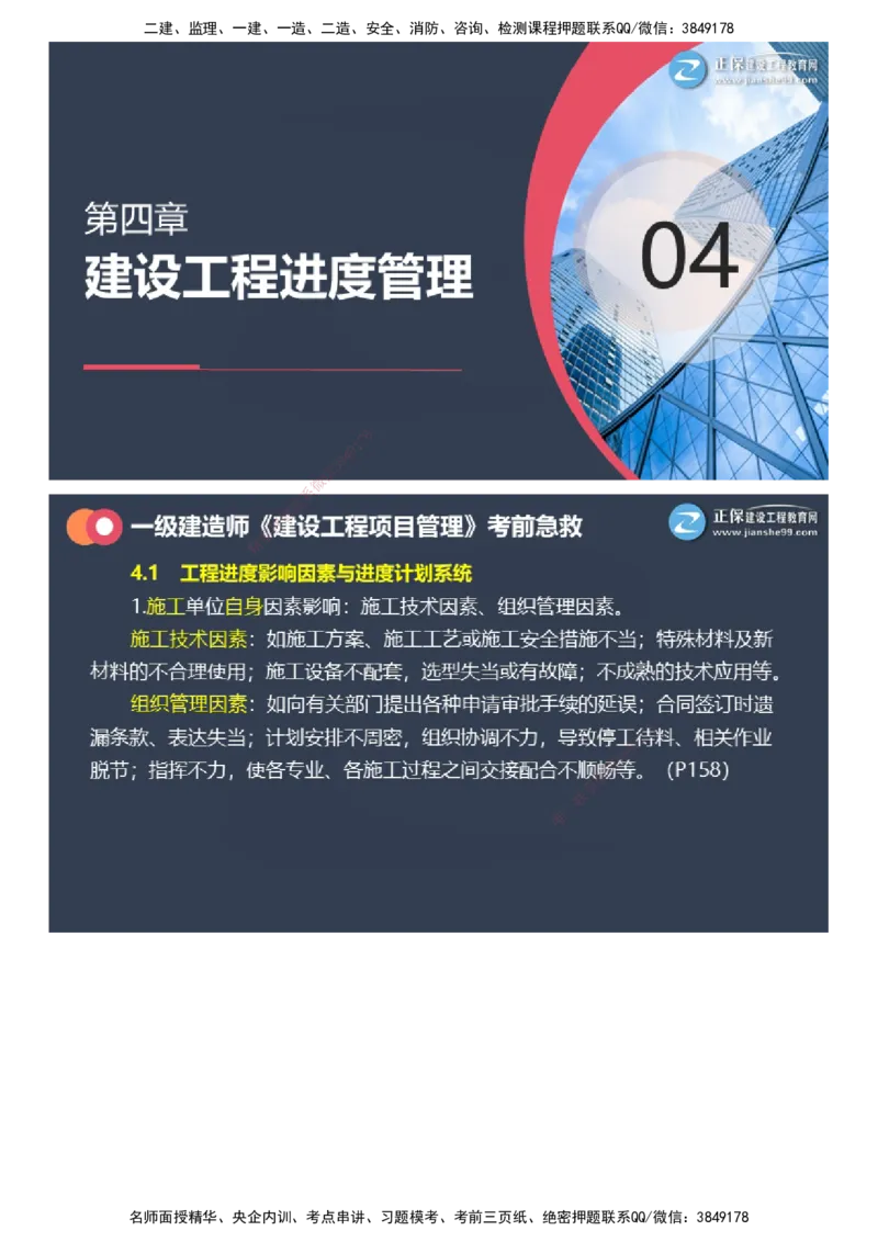 课件_2026年一级建造师_2026年一建管理_2025年一建管理SVIP_04-冲刺串讲✿考点强化✿小灶集训_69-管理《考前急救班》黄秋娟JG_2025年一级建造师《项目管理》考前急救直播-1