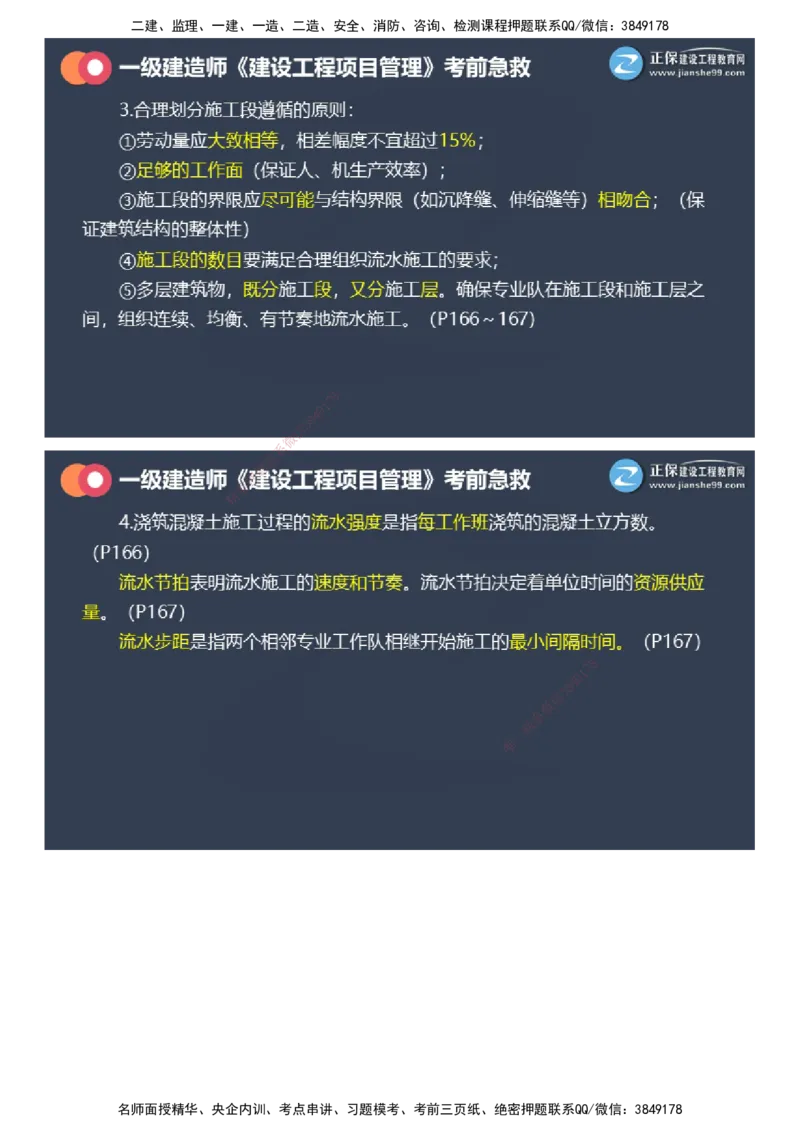 课件_2026年一级建造师_2026年一建管理_2025年一建管理SVIP_04-冲刺串讲✿考点强化✿小灶集训_69-管理《考前急救班》黄秋娟JG_2025年一级建造师《项目管理》考前急救直播-1