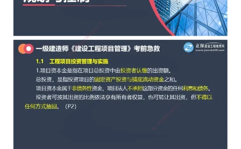 课件_2026年一级建造师_2026年一建管理_2025年一建管理SVIP_04-冲刺串讲✿考点强化✿小灶集训_69-管理《考前急救班》黄秋娟JG_2025年一级建造师《项目管理》考前急救直播-1