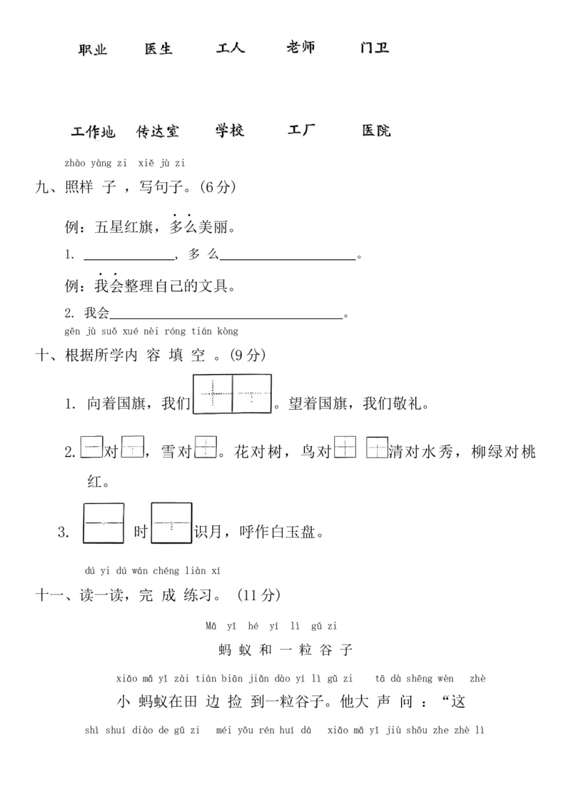 第六单元达标练习统编版语文一年级上册_一年级语文上册（统编版）_单元测试_第二套