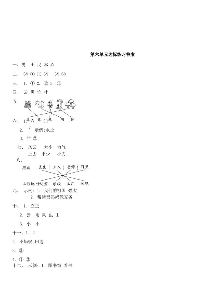 第六单元达标练习统编版语文一年级上册_一年级语文上册（统编版）_单元测试_第二套