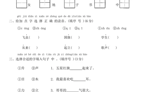 第六单元达标练习统编版语文一年级上册_一年级语文上册（统编版）_单元测试_第二套