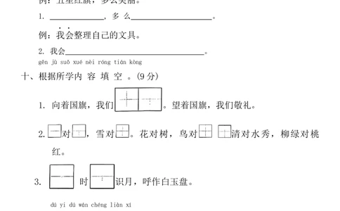 第六单元达标练习统编版语文一年级上册_一年级语文上册（统编版）_单元测试_第二套