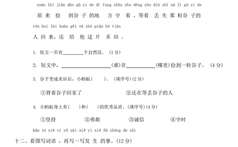 第六单元达标练习统编版语文一年级上册_一年级语文上册（统编版）_单元测试_第二套
