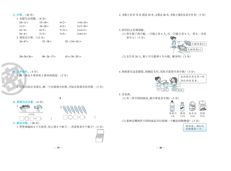 《开心一卷通》数学2年级上册（RJ）_二年级上下册资料_小学二年级学习资料-25年更新版_2-03、小学二年级数学上册_2-3-2、练习题、作业、试题、试卷_人教版_电子册类