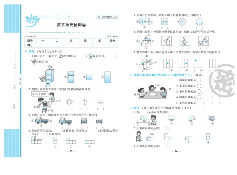 《开心一卷通》数学2年级上册（RJ）_二年级上下册资料_小学二年级学习资料-25年更新版_2-03、小学二年级数学上册_2-3-2、练习题、作业、试题、试卷_人教版_电子册类