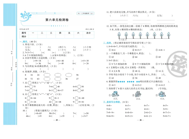 《开心一卷通》数学2年级上册（RJ）_二年级上下册资料_小学二年级学习资料-25年更新版_2-03、小学二年级数学上册_2-3-2、练习题、作业、试题、试卷_人教版_电子册类