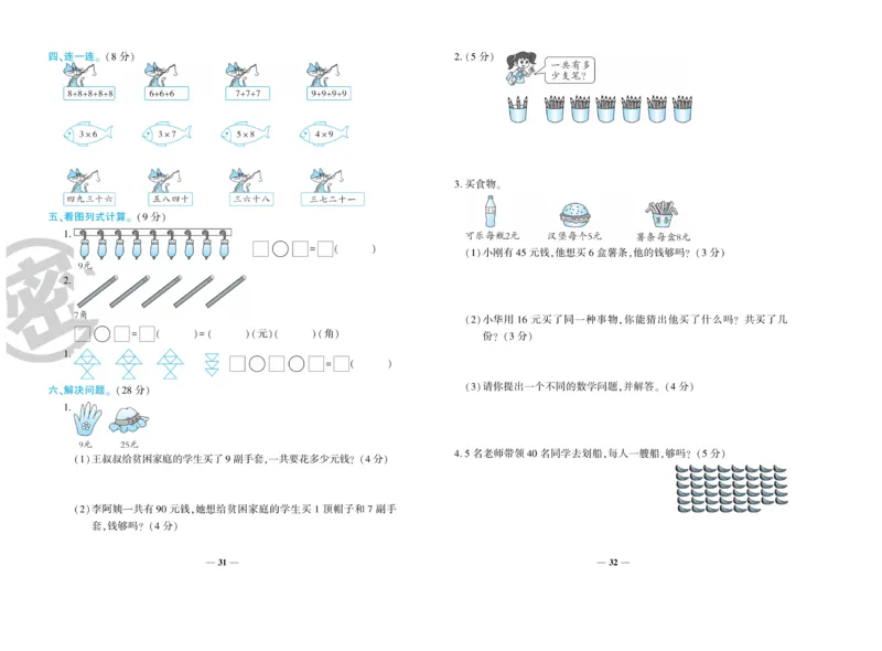 《开心一卷通》数学2年级上册（RJ）_二年级上下册资料_小学二年级学习资料-25年更新版_2-03、小学二年级数学上册_2-3-2、练习题、作业、试题、试卷_人教版_电子册类