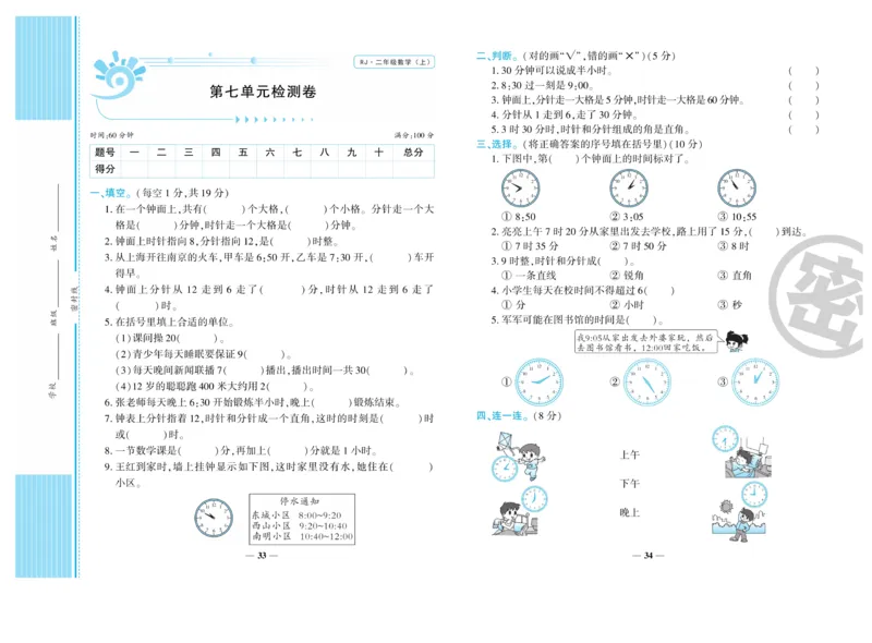 《开心一卷通》数学2年级上册（RJ）_二年级上下册资料_小学二年级学习资料-25年更新版_2-03、小学二年级数学上册_2-3-2、练习题、作业、试题、试卷_人教版_电子册类