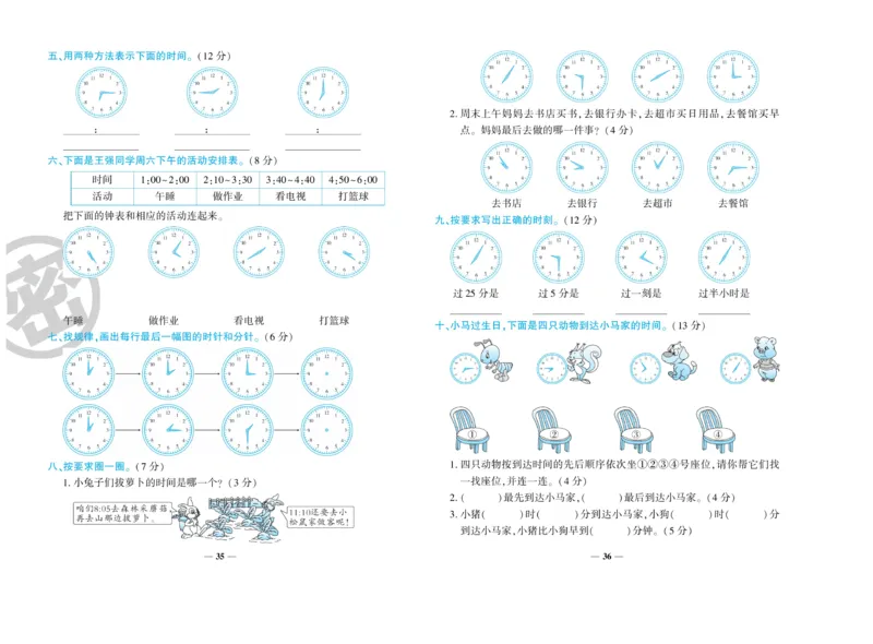 《开心一卷通》数学2年级上册（RJ）_二年级上下册资料_小学二年级学习资料-25年更新版_2-03、小学二年级数学上册_2-3-2、练习题、作业、试题、试卷_人教版_电子册类